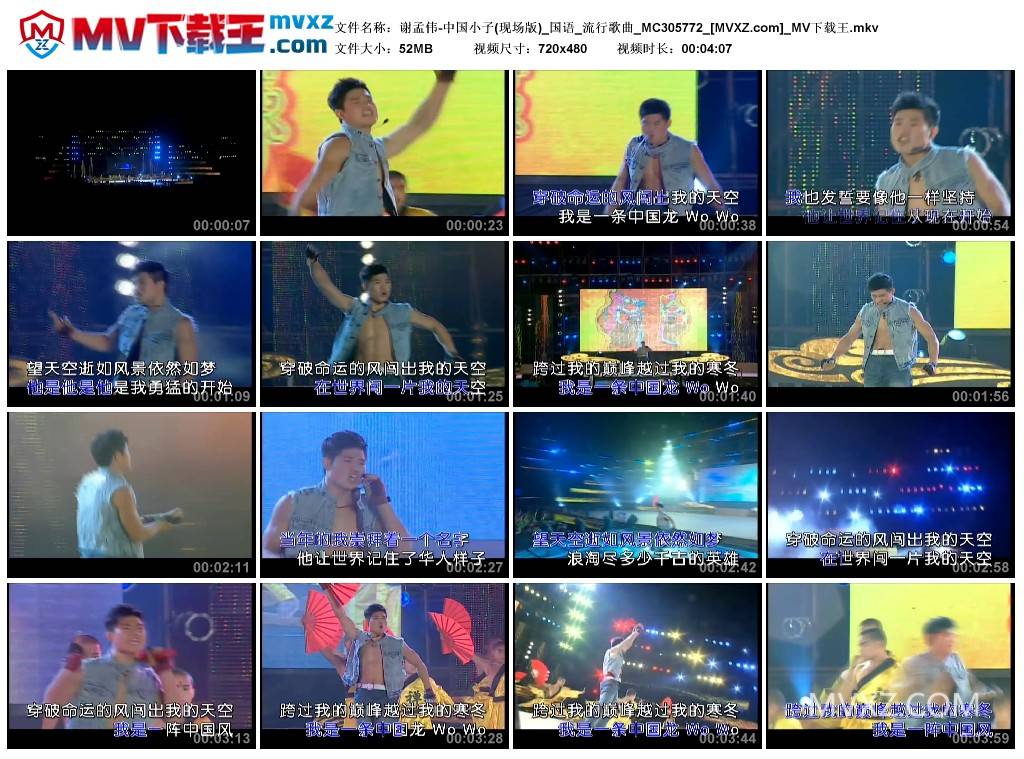 谢孟伟-中国小子(现场版)_国语_流行歌曲_MC305772